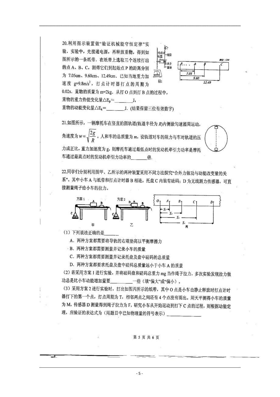 四川省2018-2019学年高一下学期第三学月考试物理试题 扫描版含答案_第5页