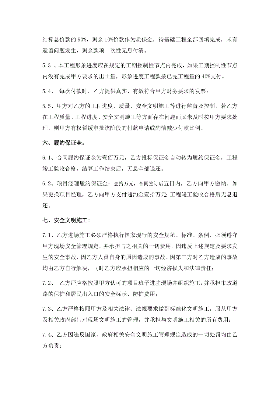 土方开挖外运工程_第4页