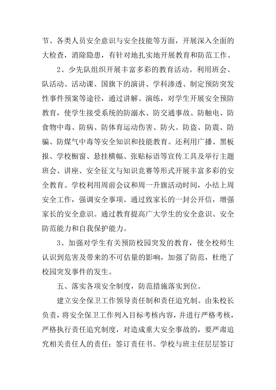 小学学校安全工作总结  .doc_第3页