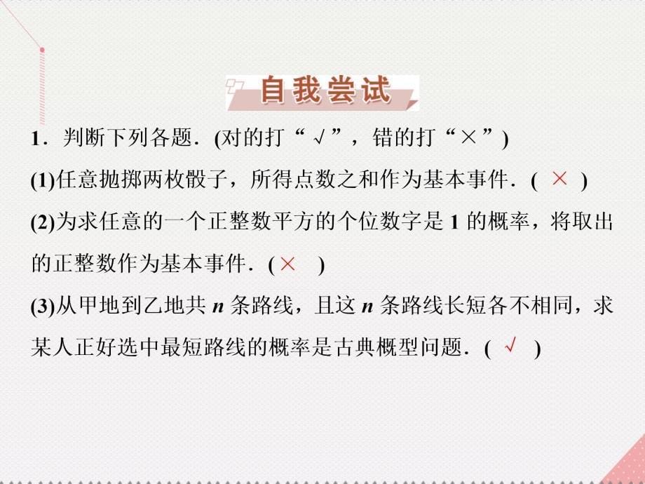 优化方案高中数学_第三章 概率 3.2.1 古典概型课件 新人教a版必修3_第5页