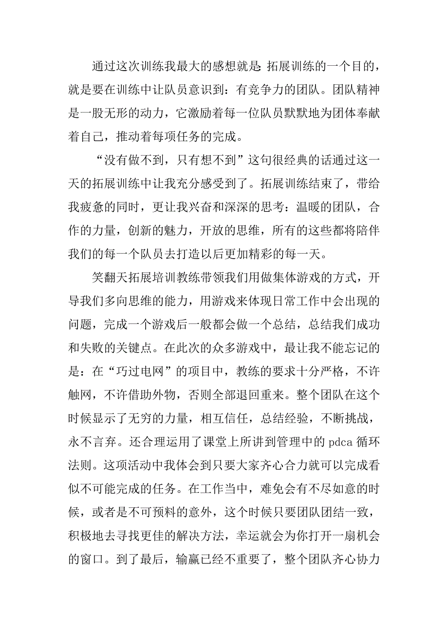 拓展课心得体会500字_第2页