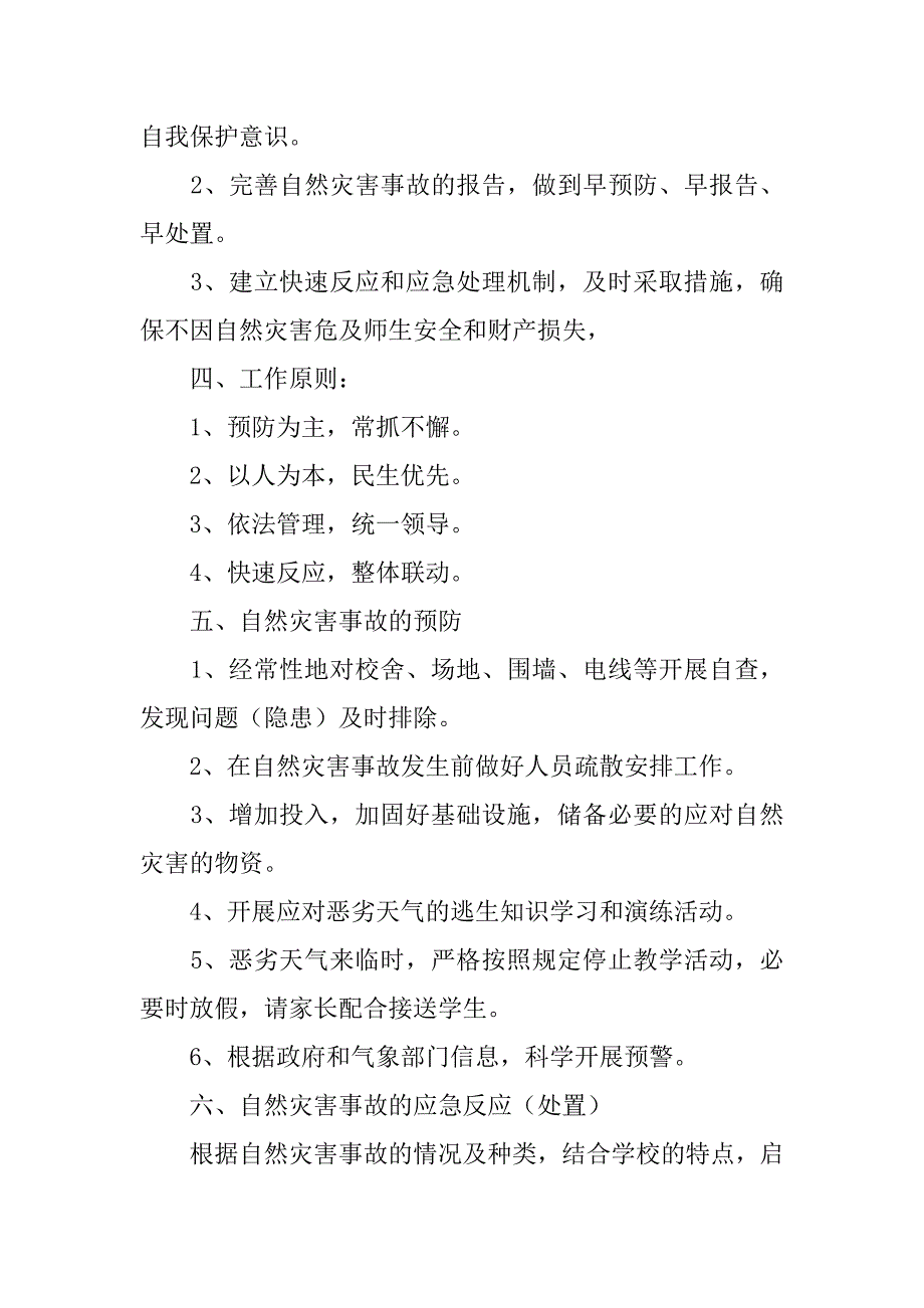 小学应对自然灾害事故处置预案.doc_第2页