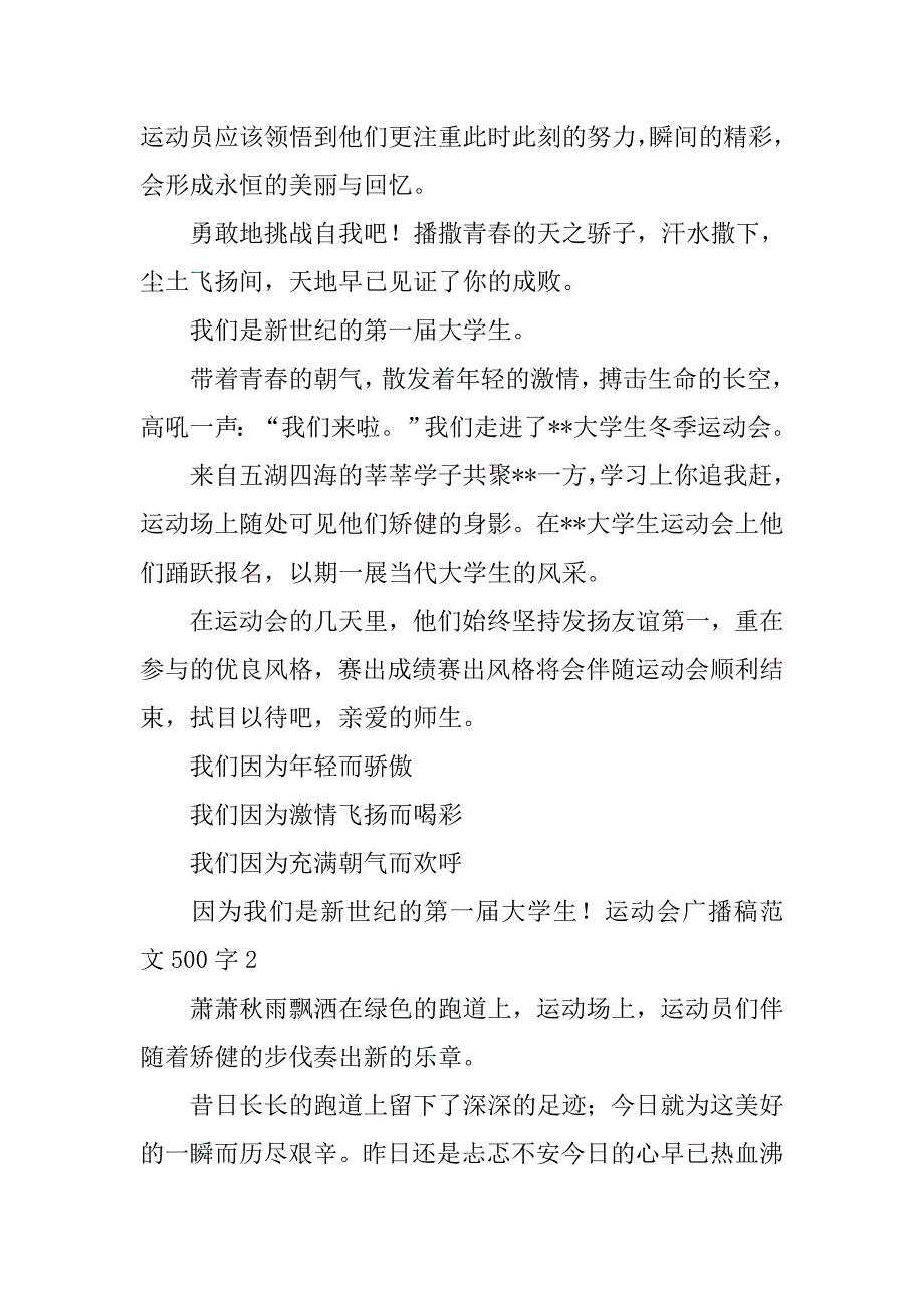 运动会广播稿范文500字 .doc_第2页