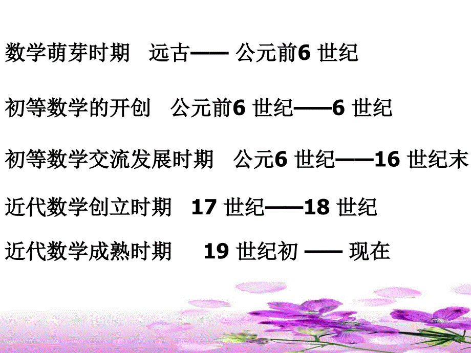 数学史选讲---高一数学讲座_第4页