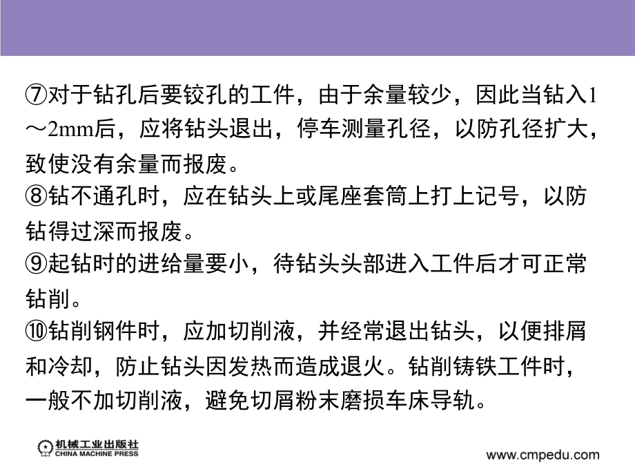 机械零件车削加工 教学课件 ppt 作者 田锋社 学习情境三 2_第4页