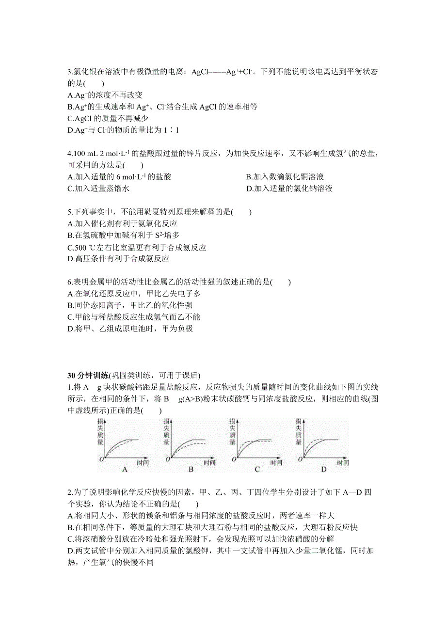 高一化学反应速率和限度测试题_第2页