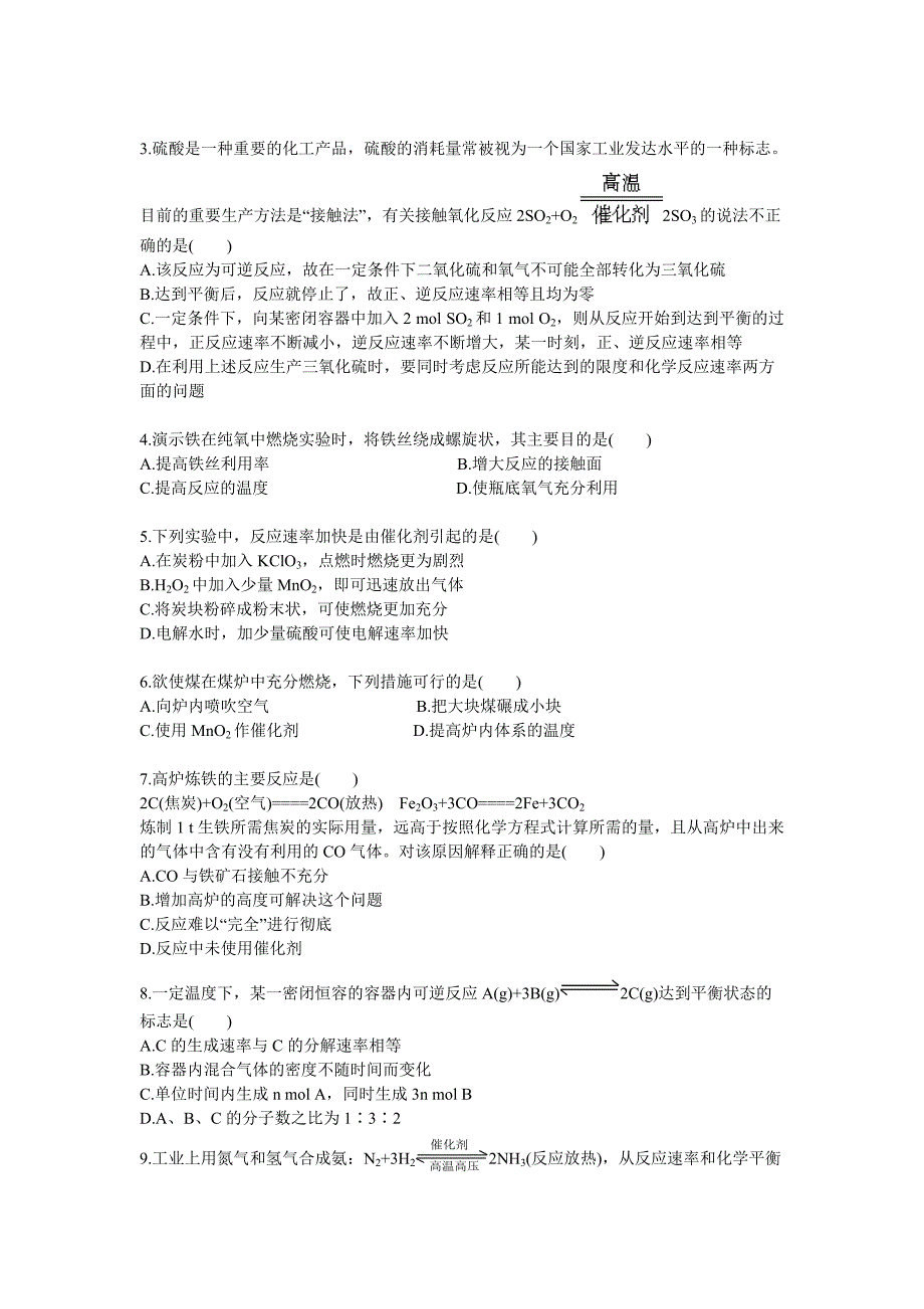 高一化学反应速率和限度测试题_第3页