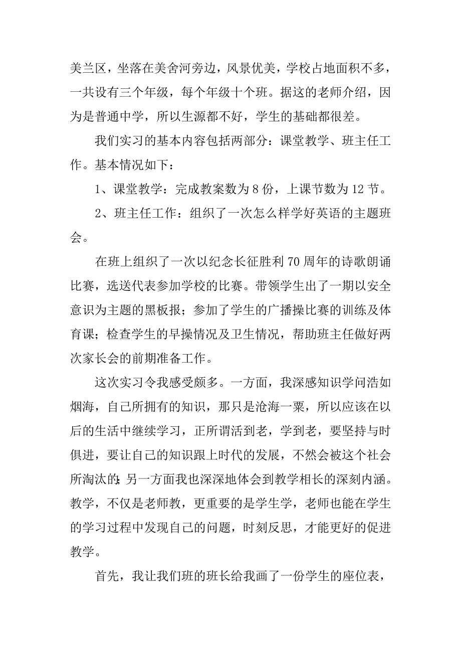 师范院校课堂教学、班主任工作的实习报告_第2页