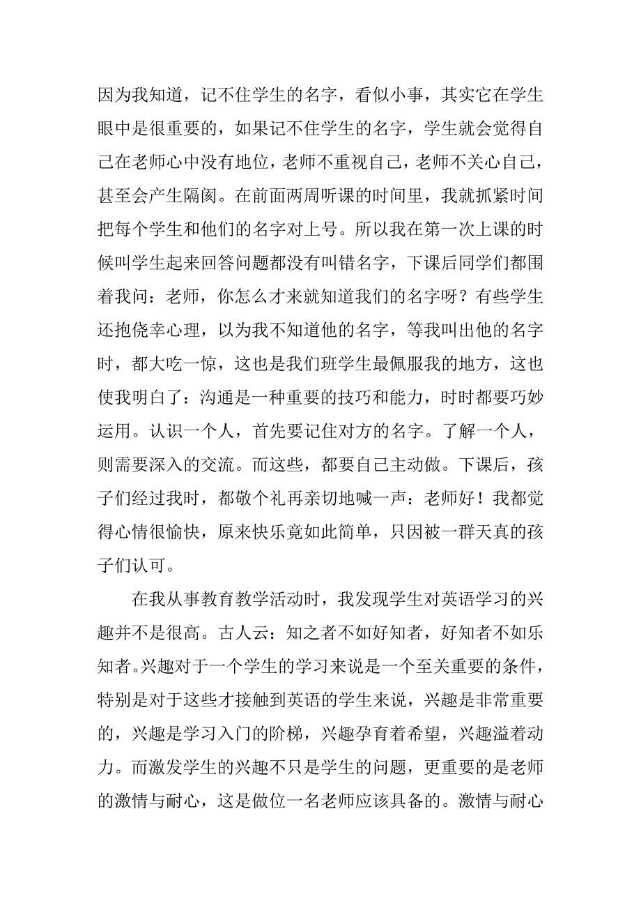 师范院校课堂教学、班主任工作的实习报告_第3页