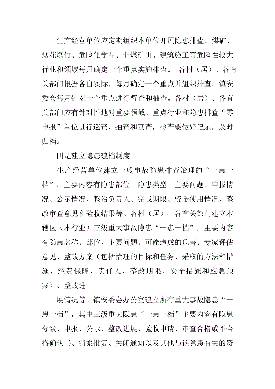 乡镇事故隐患排查治理制度.doc_第4页