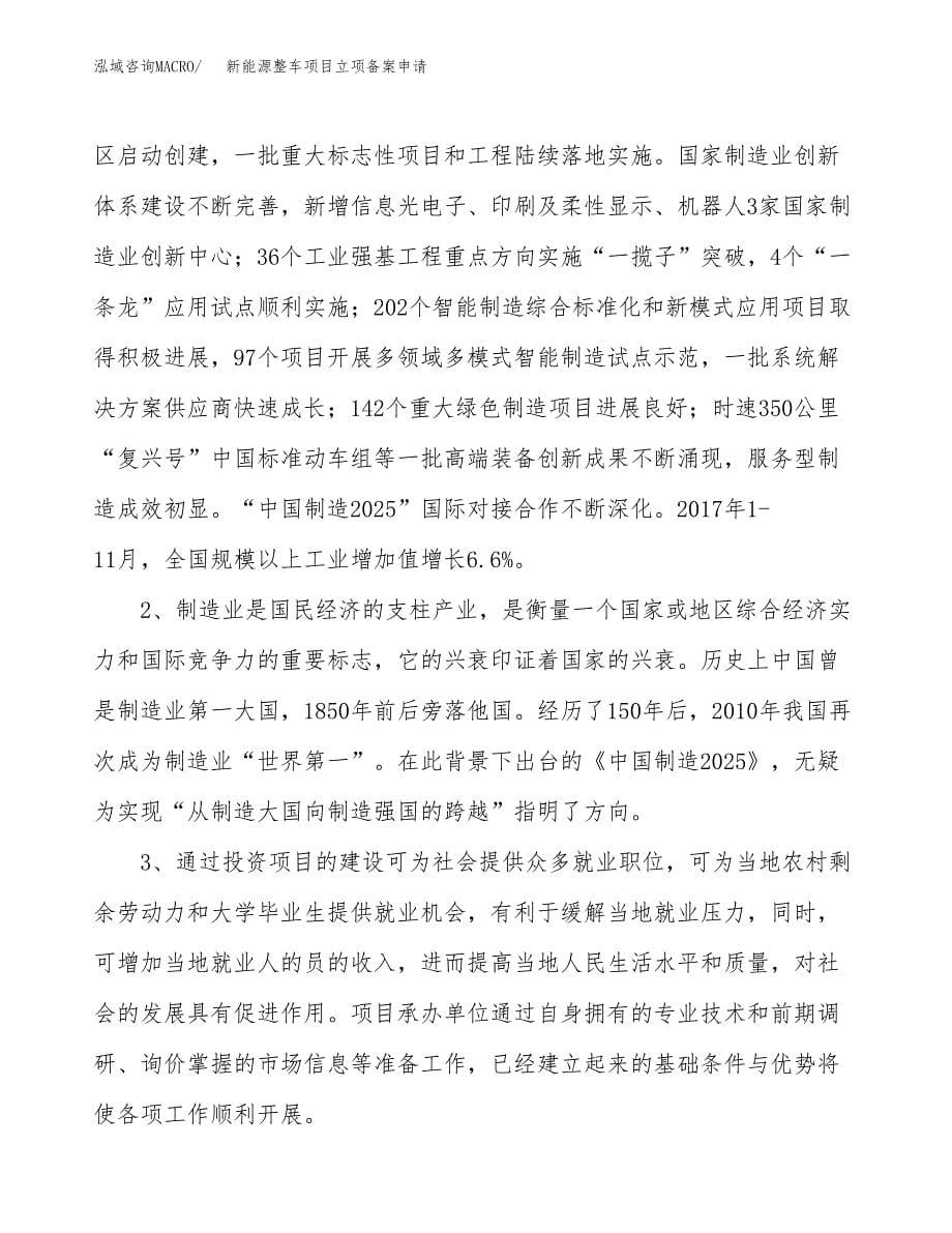 新能源整车项目立项备案申请.docx_第5页