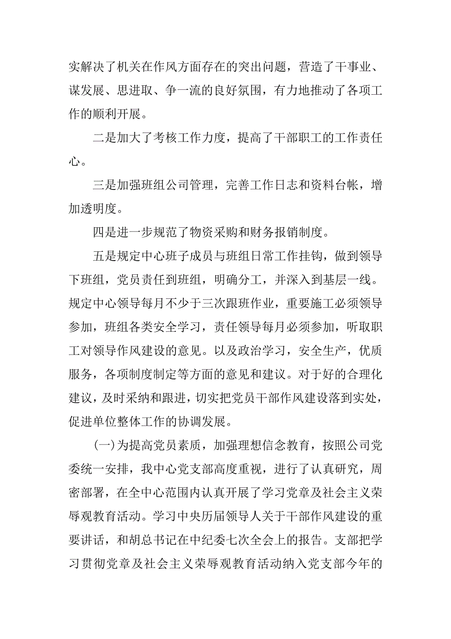 20xx年公司党支部上半年工作总结_第3页