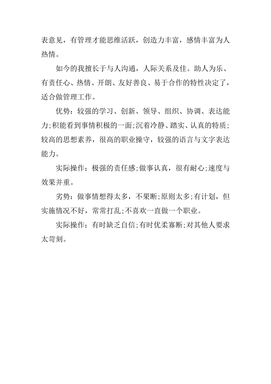 20xx个人职业生涯规划与设计_第3页