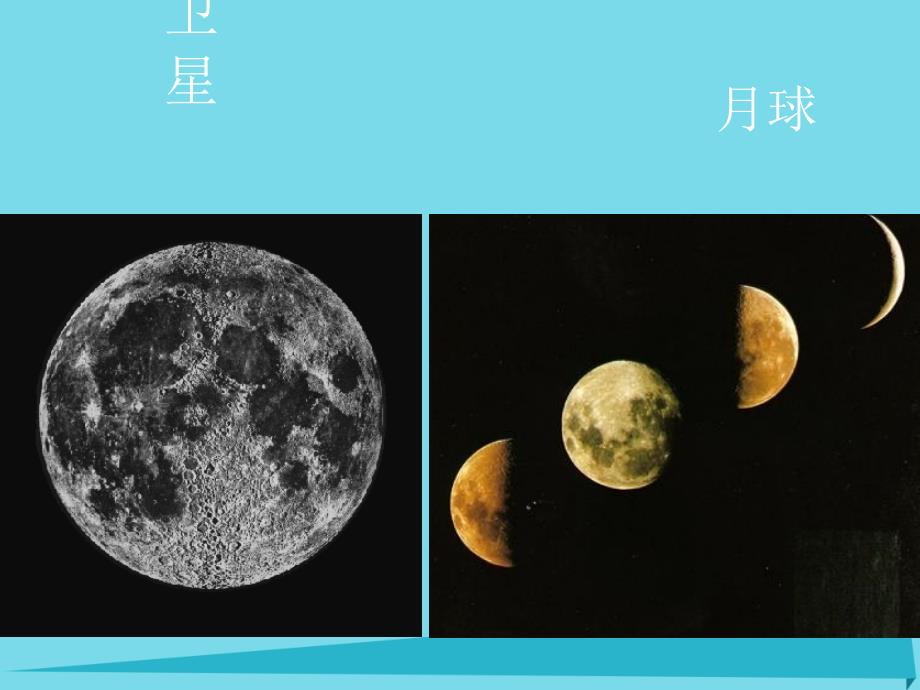 高中地理_第一章 行星地球 第一节 宇宙中的地球课件 新人教版必修1_第4页