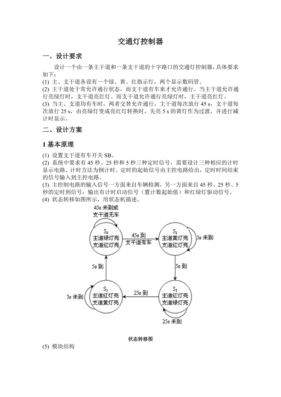 太原理工大学 eda课程设计 交通灯控制器_第2页