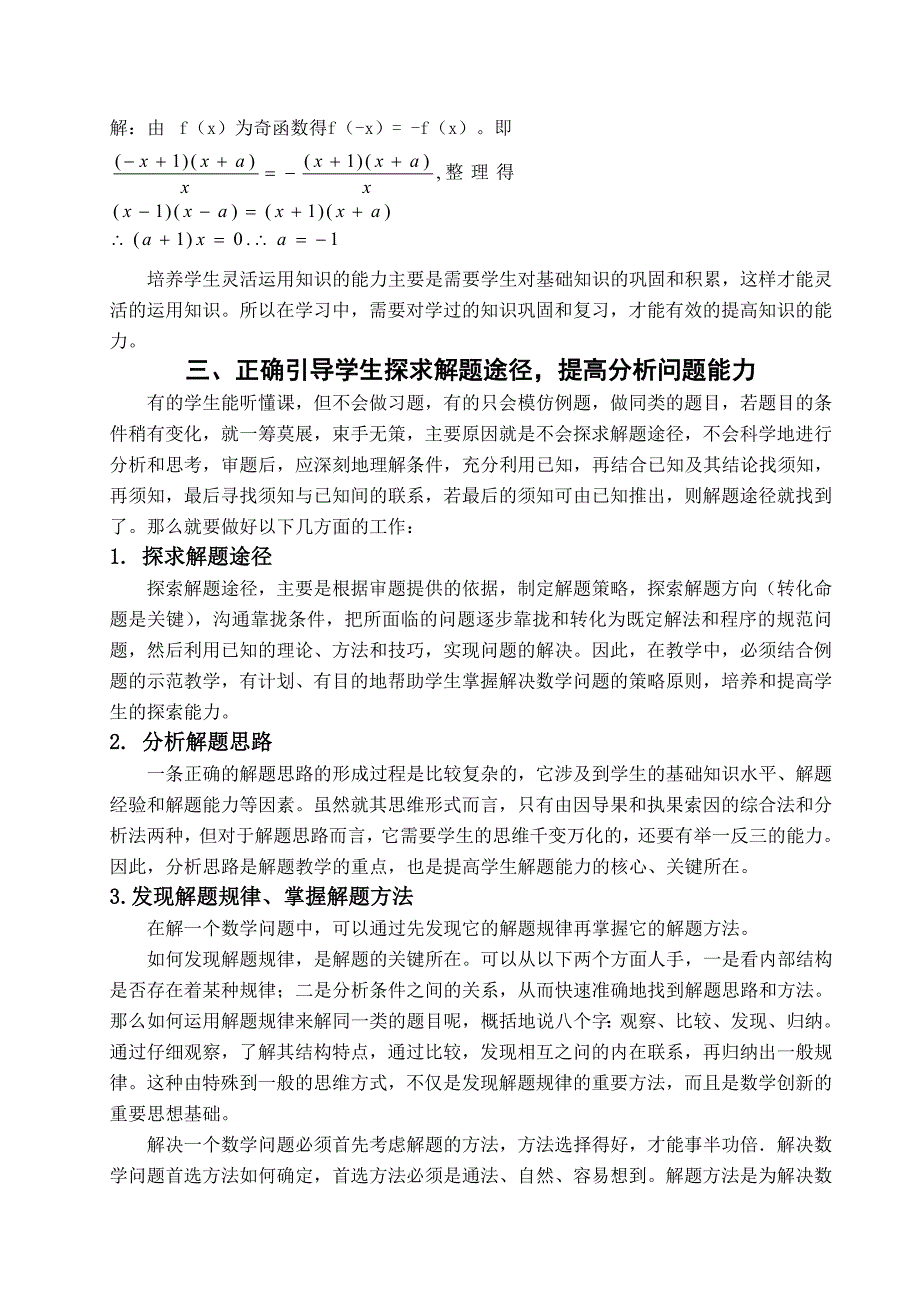 浅谈如何培养中学生的数学解题能力_第4页