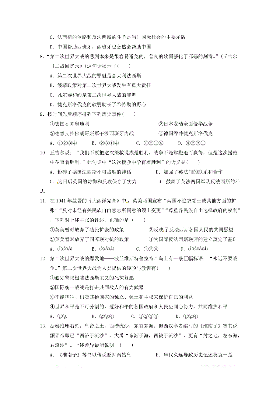 甘肃什宁县第一中学2018_2019学年高二历史下学期第二次月考试题2_第2页