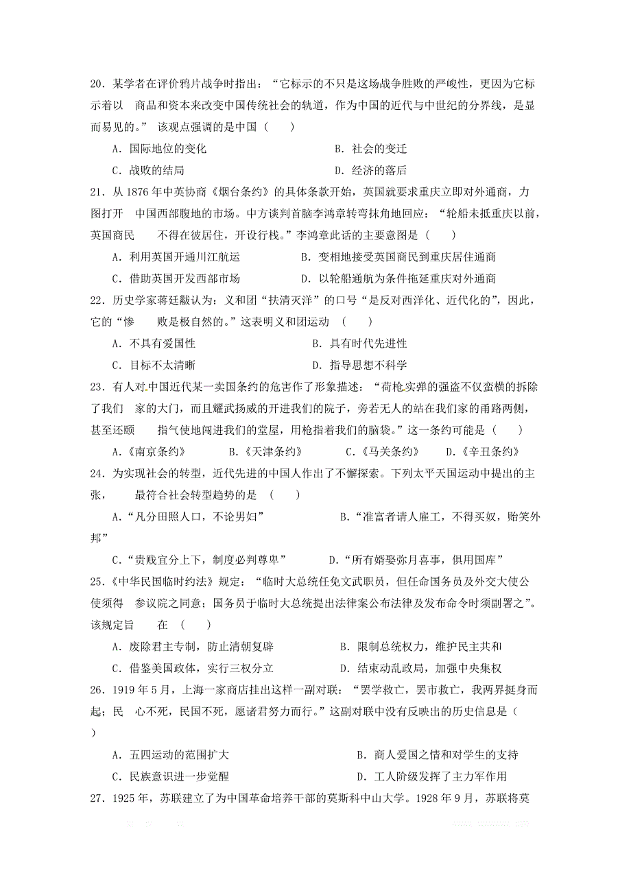 甘肃什宁县第一中学2018_2019学年高二历史下学期第二次月考试题2_第4页