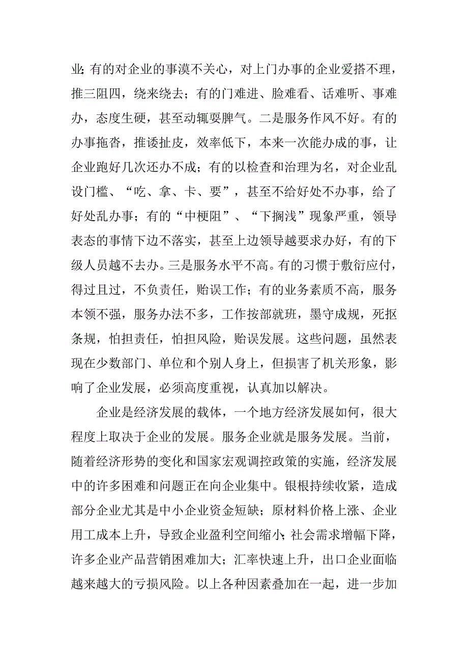 镇服务企业“四比四看”活动动员大会上的讲话.doc_第2页