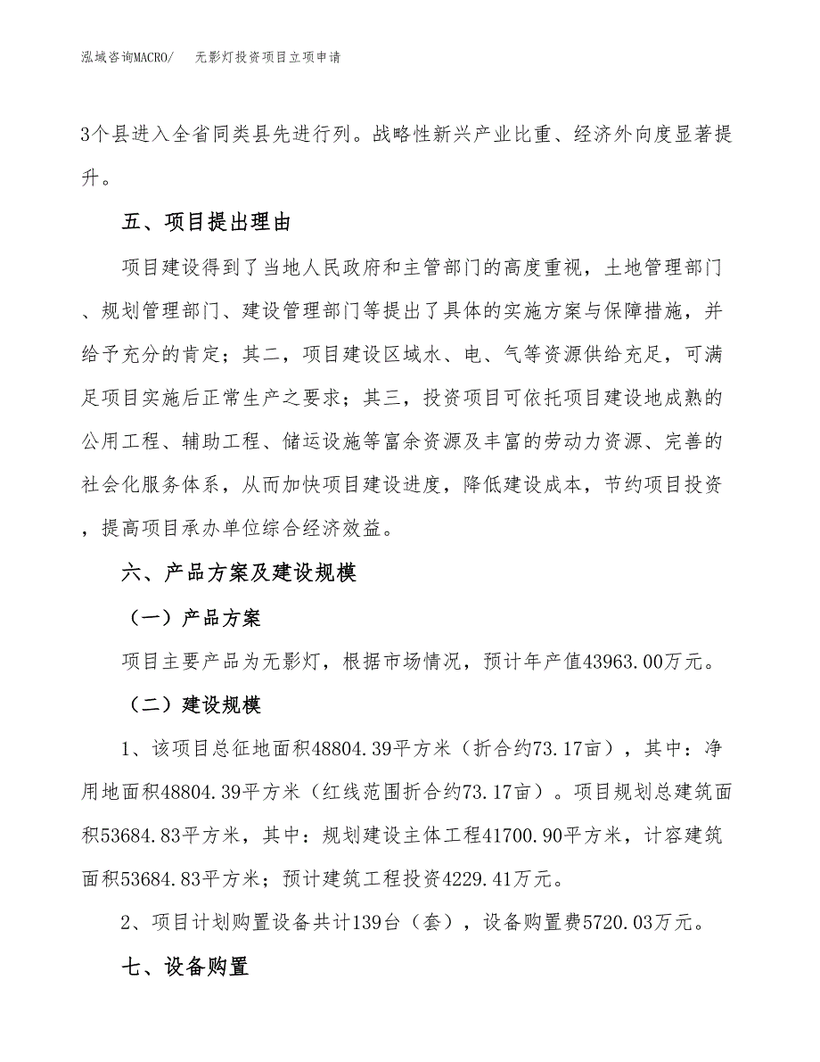 无影灯投资项目立项申请模板.docx_第3页