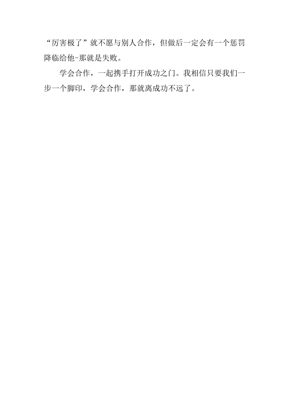 读《学会合作》有感作文500字_第2页