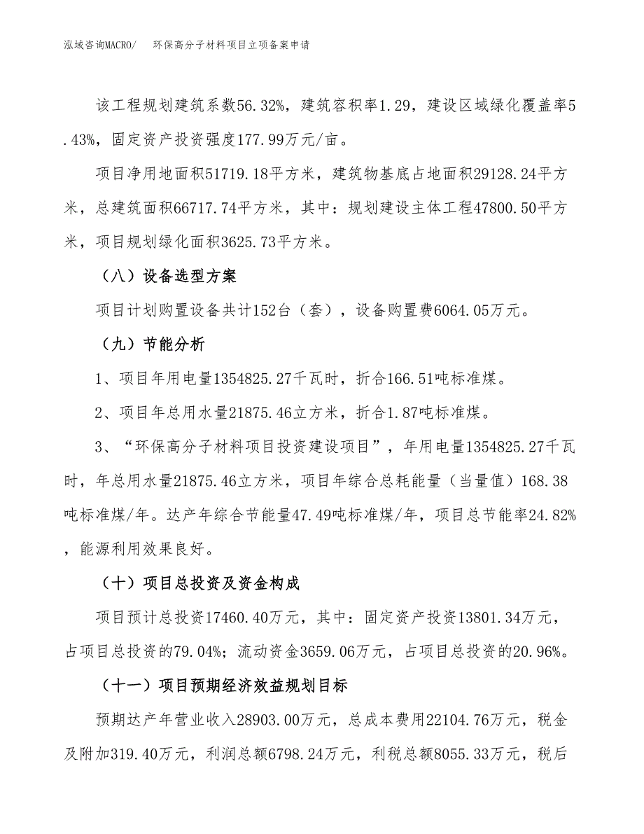 环保高分子材料项目立项备案申请.docx_第3页