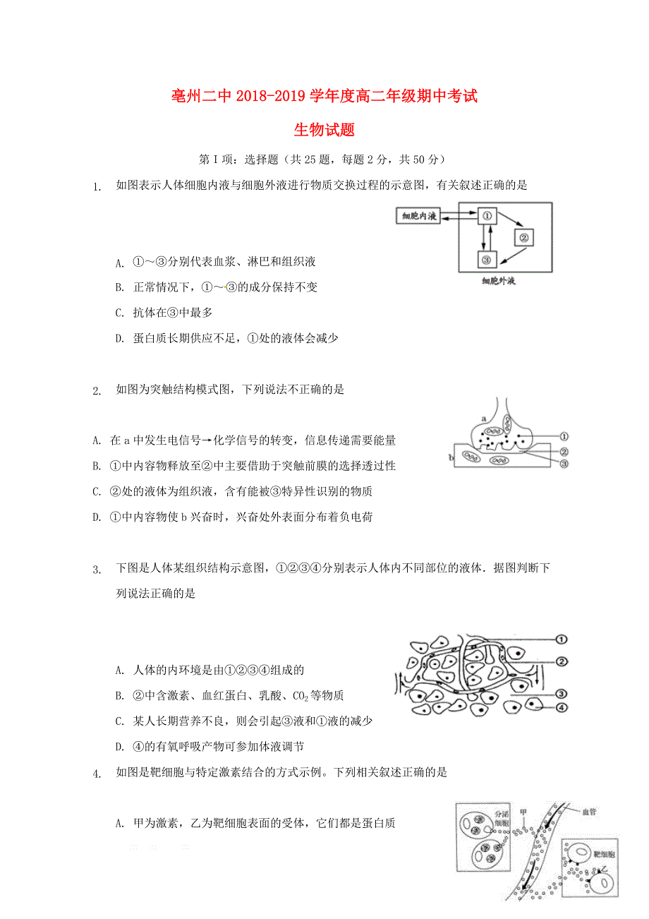 安徽省亳州市第二中学2018_2019学年高二生物下学期期中试题_第1页