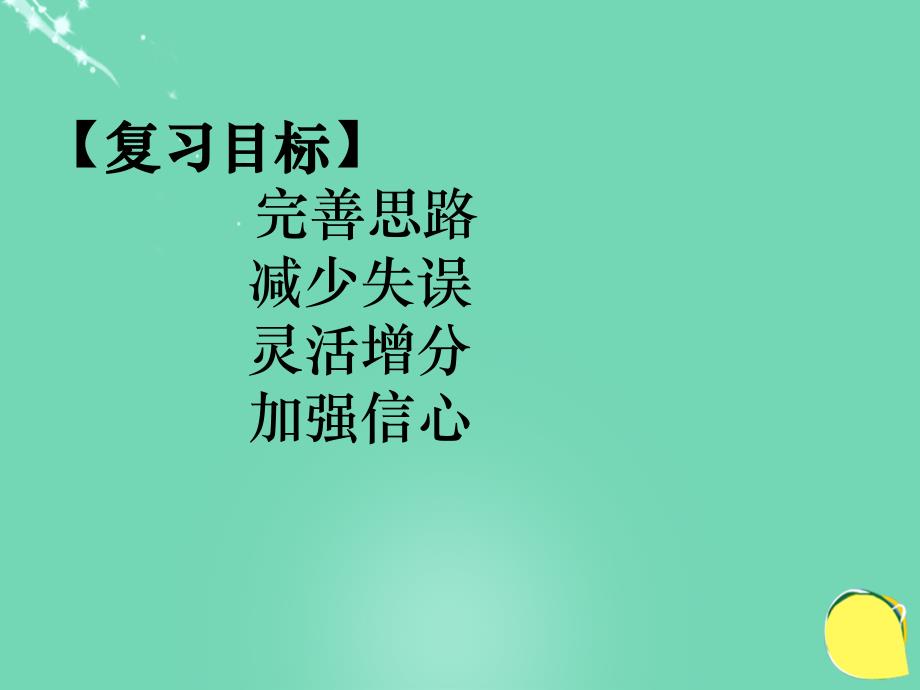 广东省广州市花都区赤坭中学中考语文_现代文概括简答题答题思路复习课件_第2页