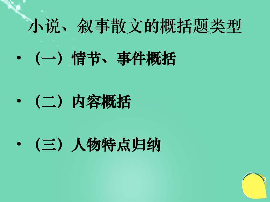 广东省广州市花都区赤坭中学中考语文_现代文概括简答题答题思路复习课件_第4页