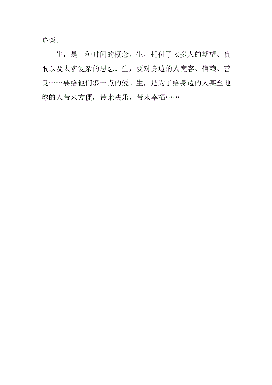 读《错过》有感作文450字_第2页