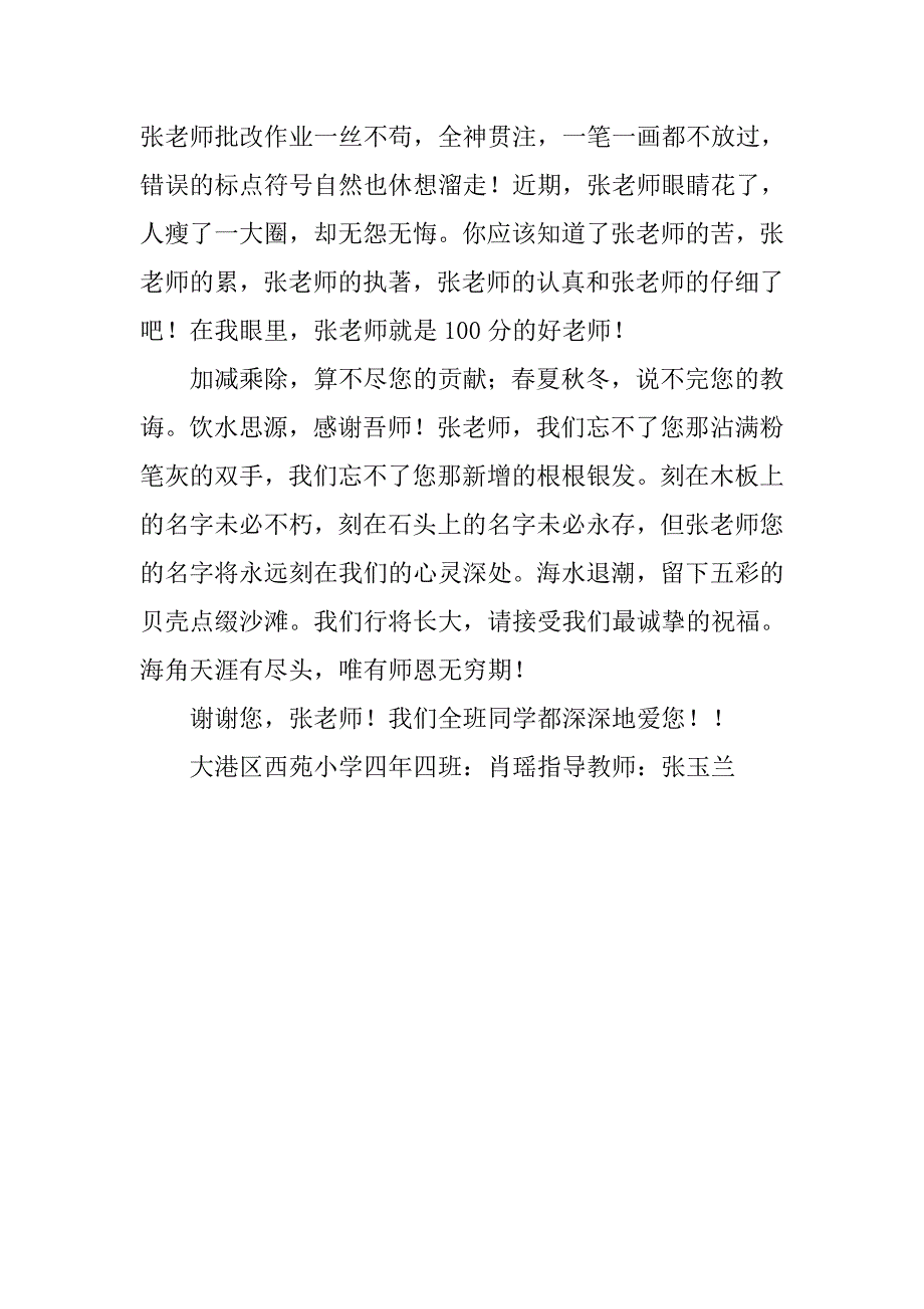 让我感动的张老师作文750字_第2页