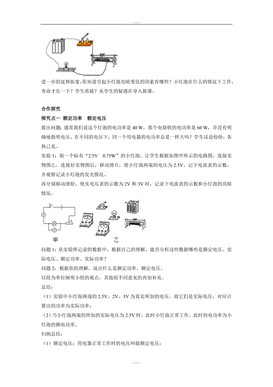 最新精编人教版九年级物理第十八章教案第2节 第2课时 额定功率及其计算_第2页