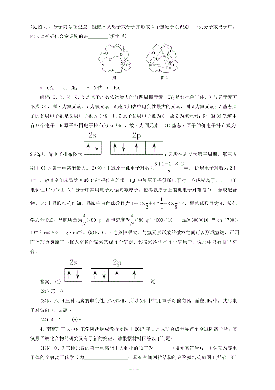 2019高考化学大二轮复习热点大题专攻练五物质结构与性质_第4页