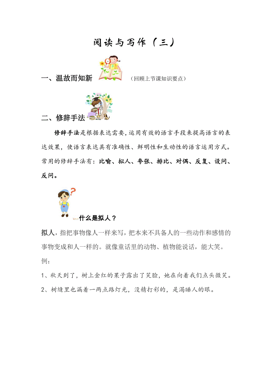 小学四年级语文阅读与写作第三节_第1页