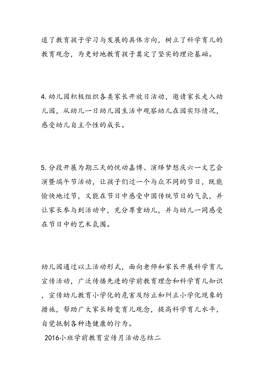 2019年小班学前教育宣传月活动总结-范文汇编.doc_第4页