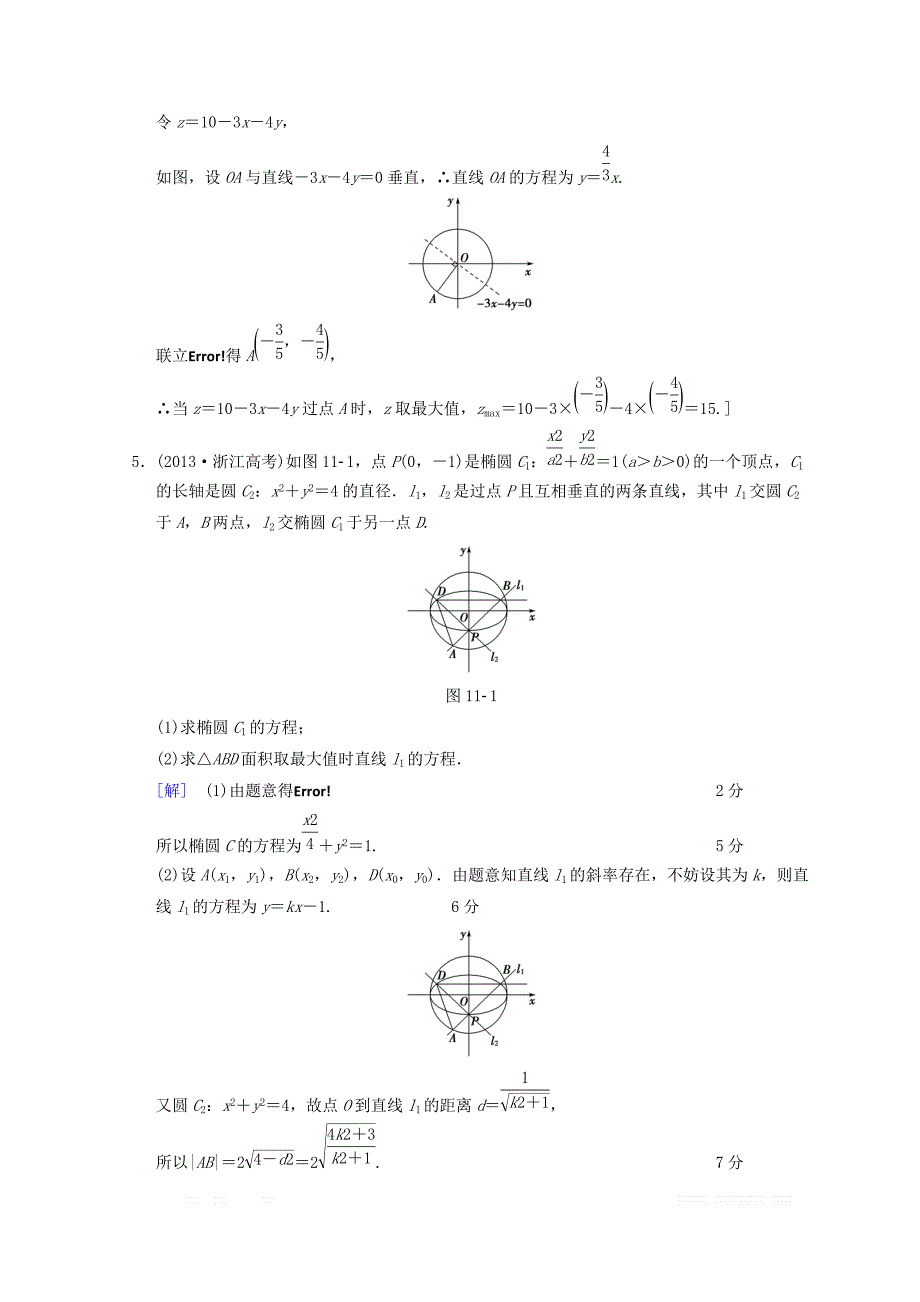 2018年浙江高考数学二轮复习教师用书：第1部分 重点强化专题 专题5 突破点11 直线与圆 _第3页