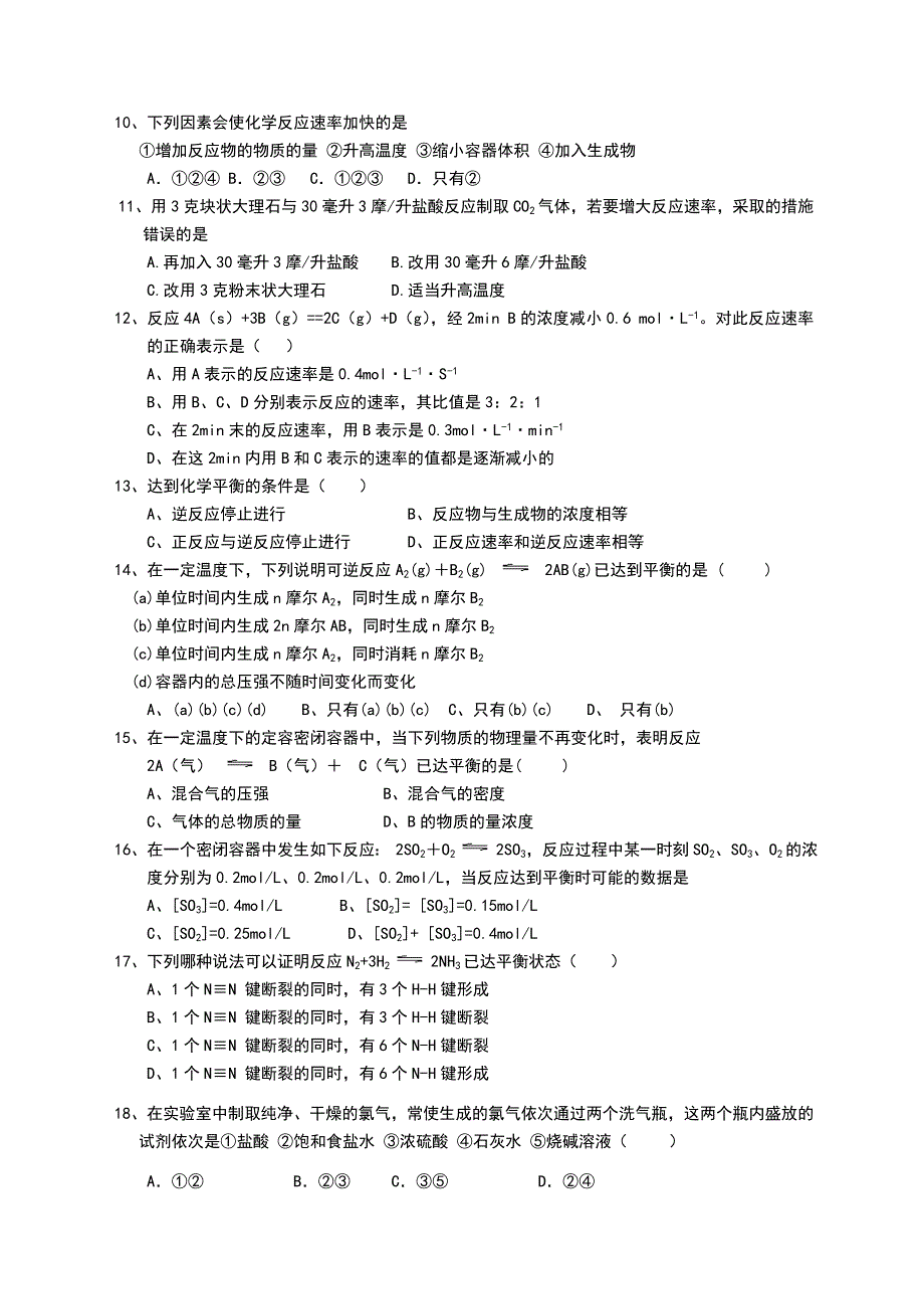 高一化学必修二第二章练习题_第2页