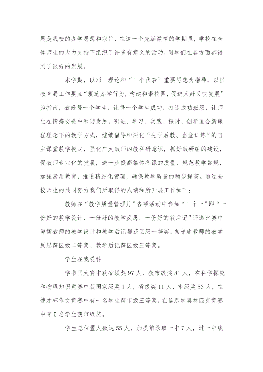 2017暑假散学典礼校长讲话稿_第2页