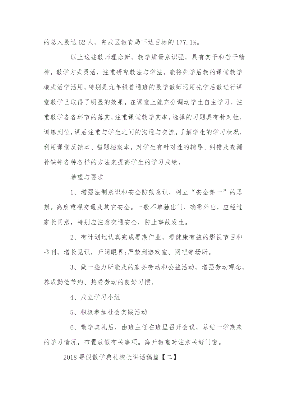 2017暑假散学典礼校长讲话稿_第3页