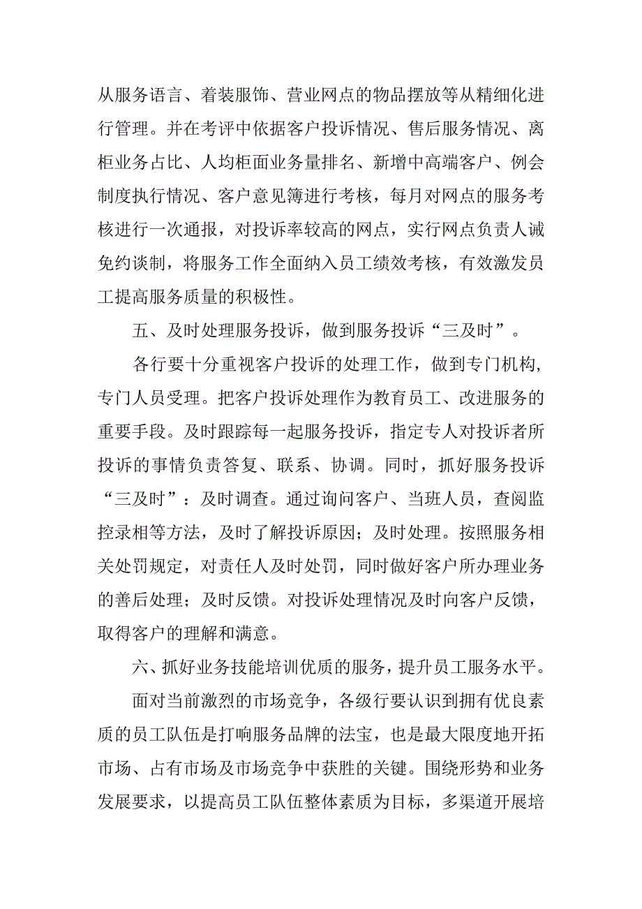 银行员做好优质服务的座谈发言稿_第3页