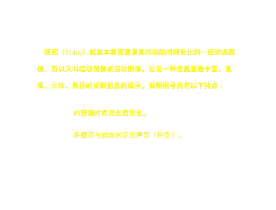 多媒体技术基础及应用刘健第6章节数字视频处理_第4页