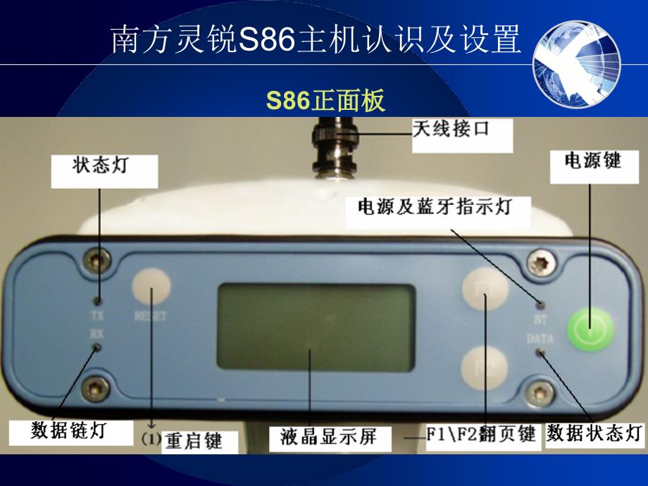 南方 S86 GPS 测量 操作 指南课件_第3页