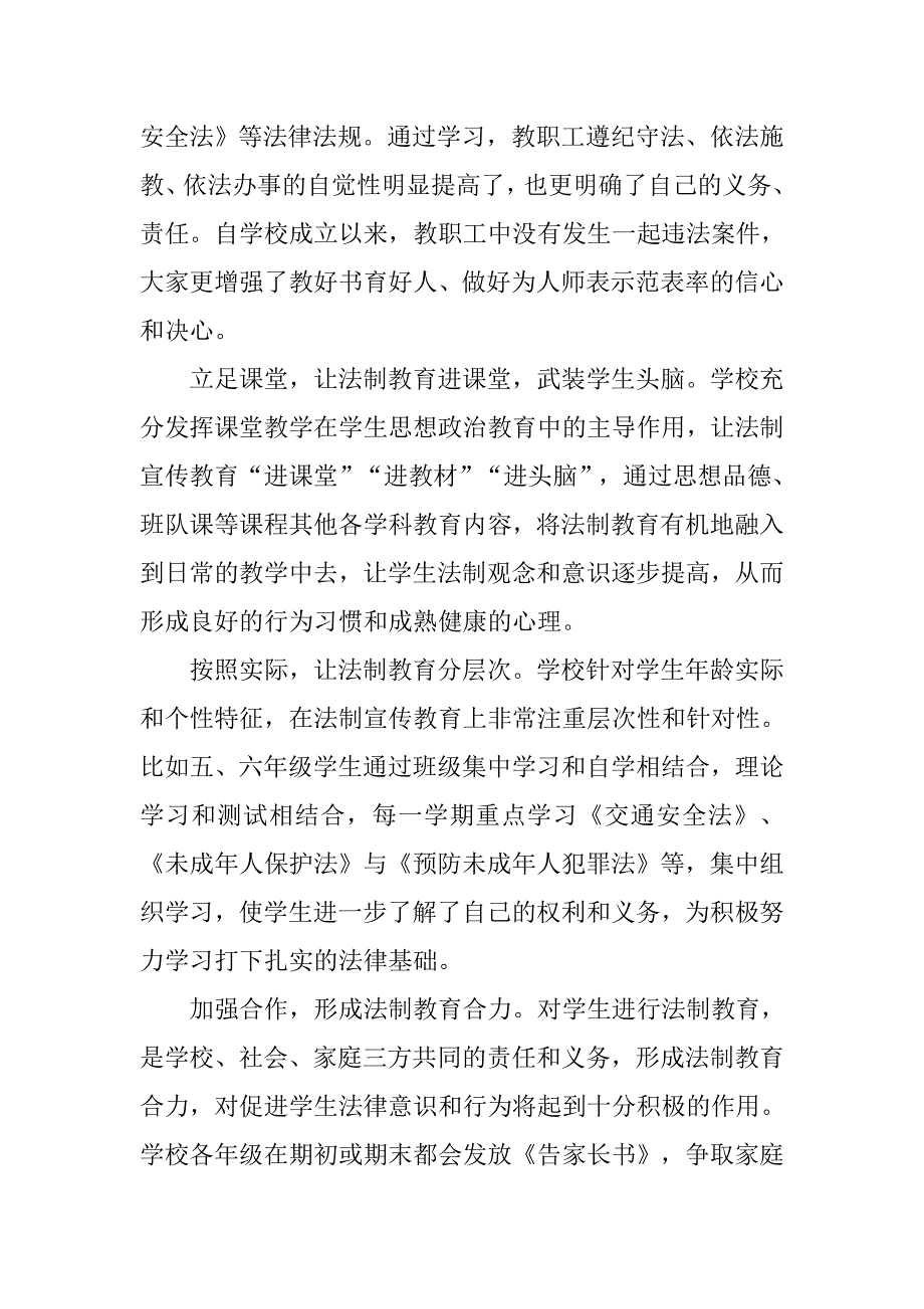 20xx小学六五普法工作总结_第3页