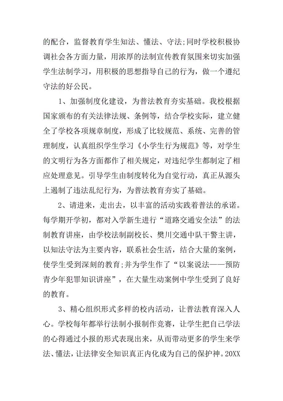 20xx小学六五普法工作总结_第4页