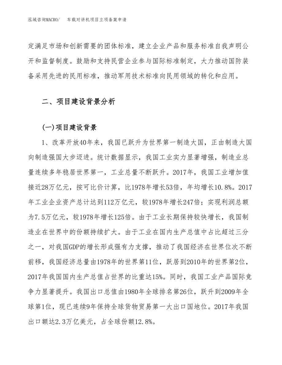 车载对讲机项目立项备案申请.docx_第5页