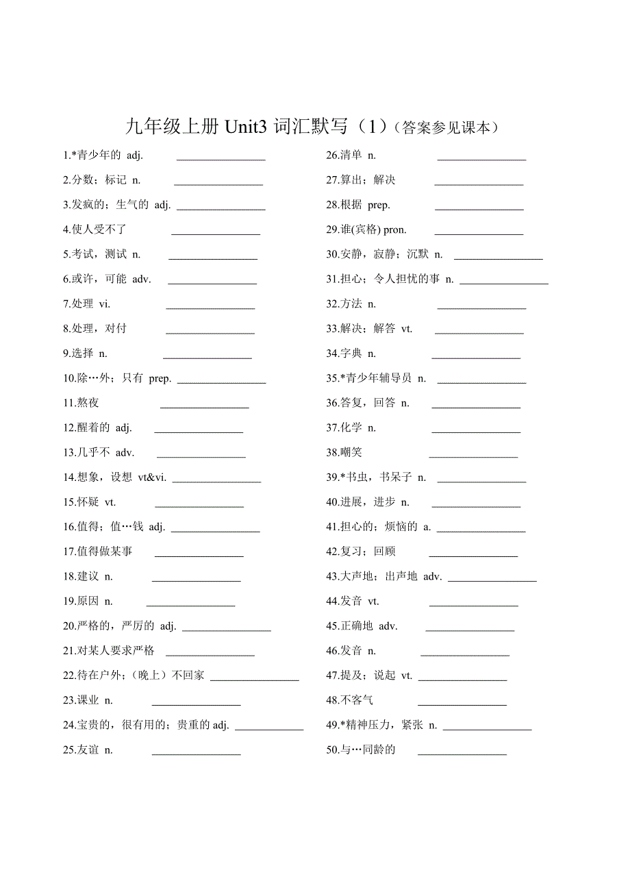 苏教版九年级上册英语词汇默写表_第3页