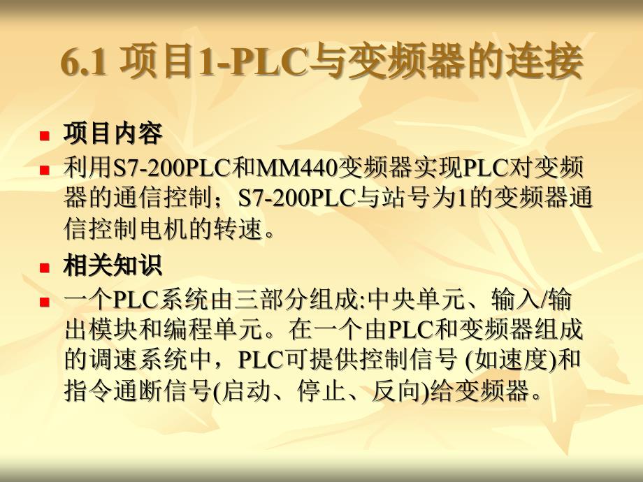 变频技术及应用电子教案教学课件作者宋爽变频第6章_第2页