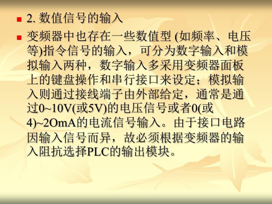 变频技术及应用电子教案教学课件作者宋爽变频第6章_第4页