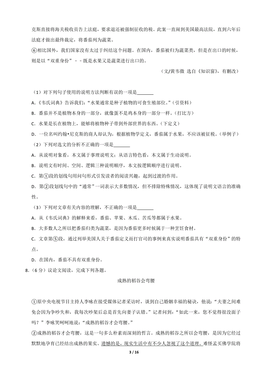 广西柳州市池河市2019年中考语文试题_第3页