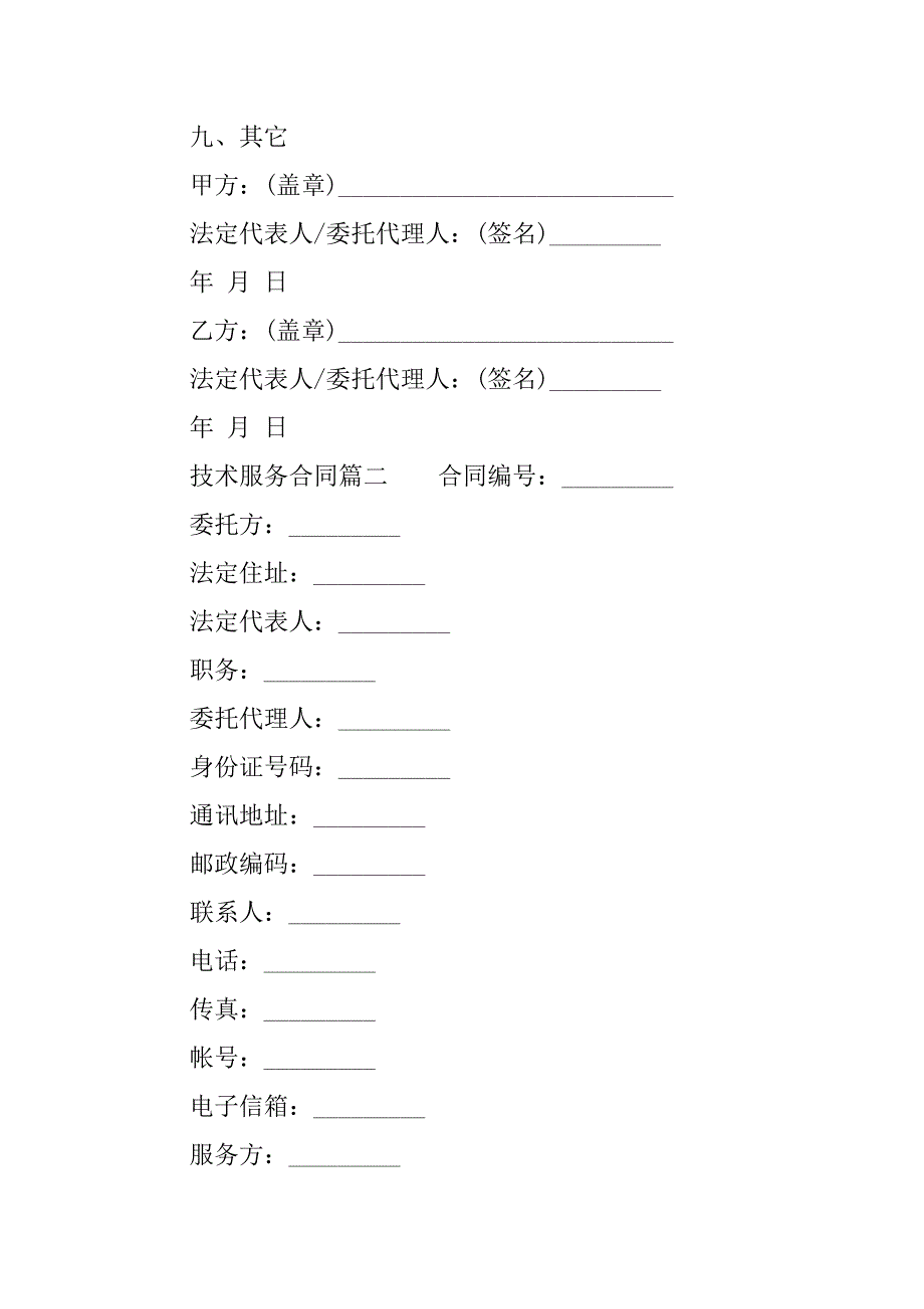 技术服务合同协议书范本_第3页